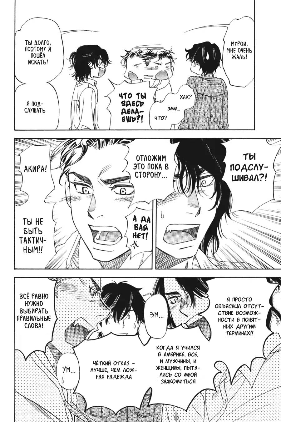 Манга Вампир и его весёлые компаньоны - Глава 10 Страница 6