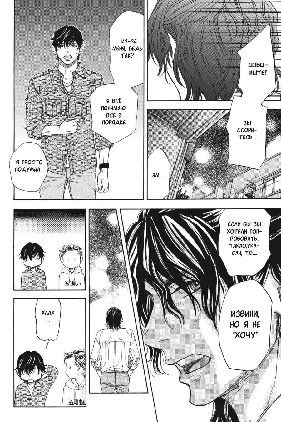 Манга Вампир и его весёлые компаньоны - Глава 10 Страница 8