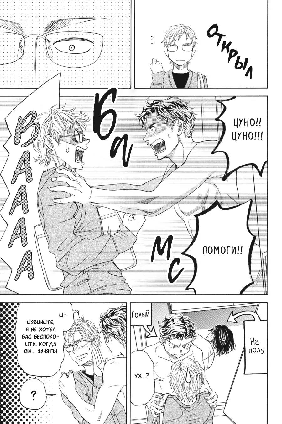 Манга Вампир и его весёлые компаньоны - Глава 10 Страница 43