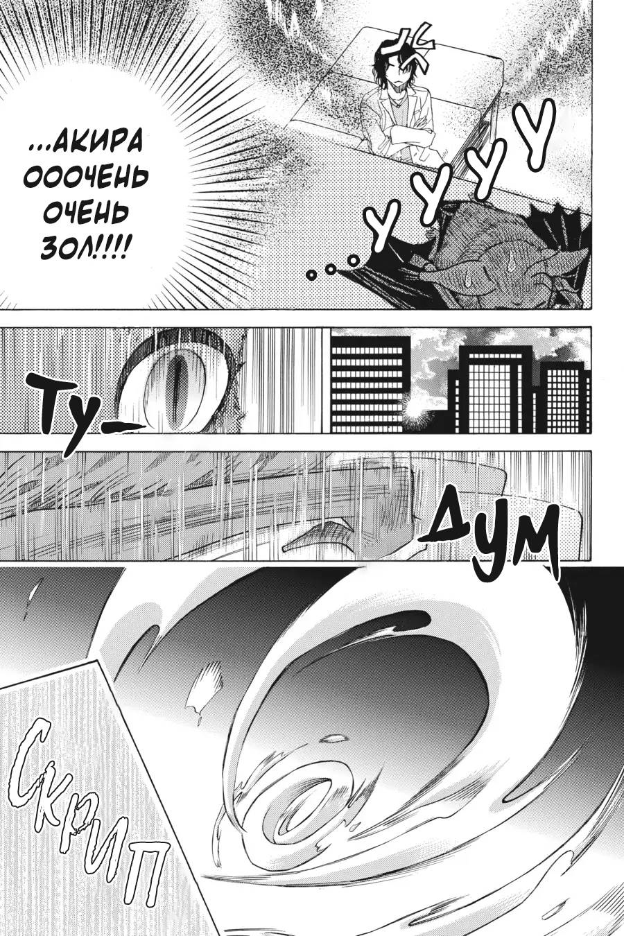 Манга Вампир и его весёлые компаньоны - Глава 10 Страница 37