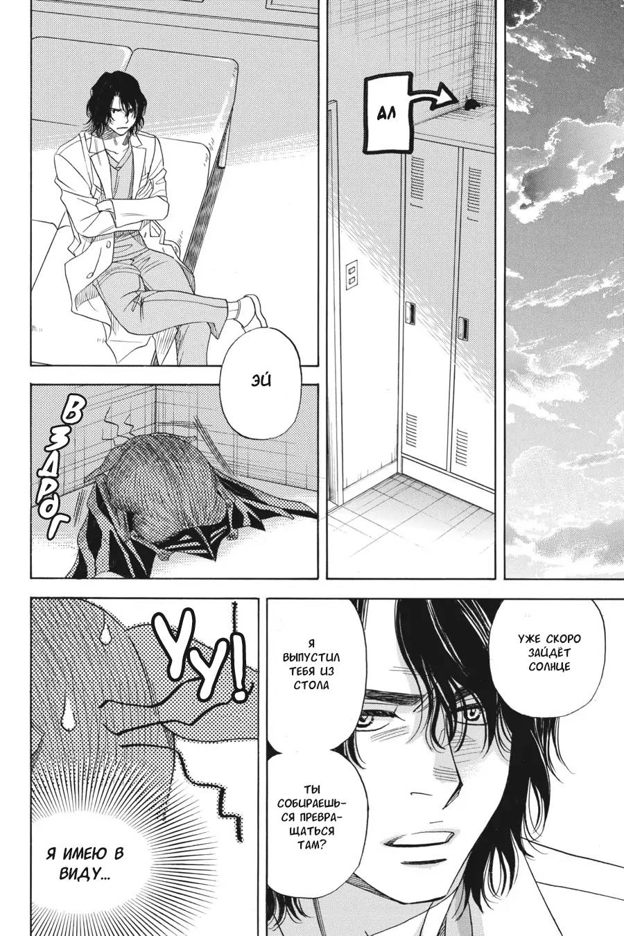 Манга Вампир и его весёлые компаньоны - Глава 10 Страница 36