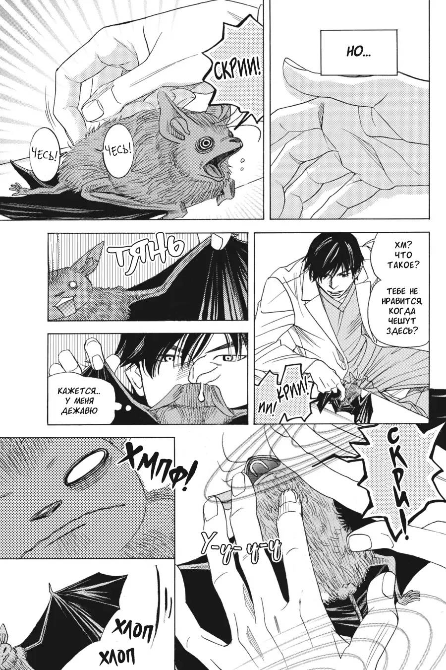 Манга Вампир и его весёлые компаньоны - Глава 10 Страница 23