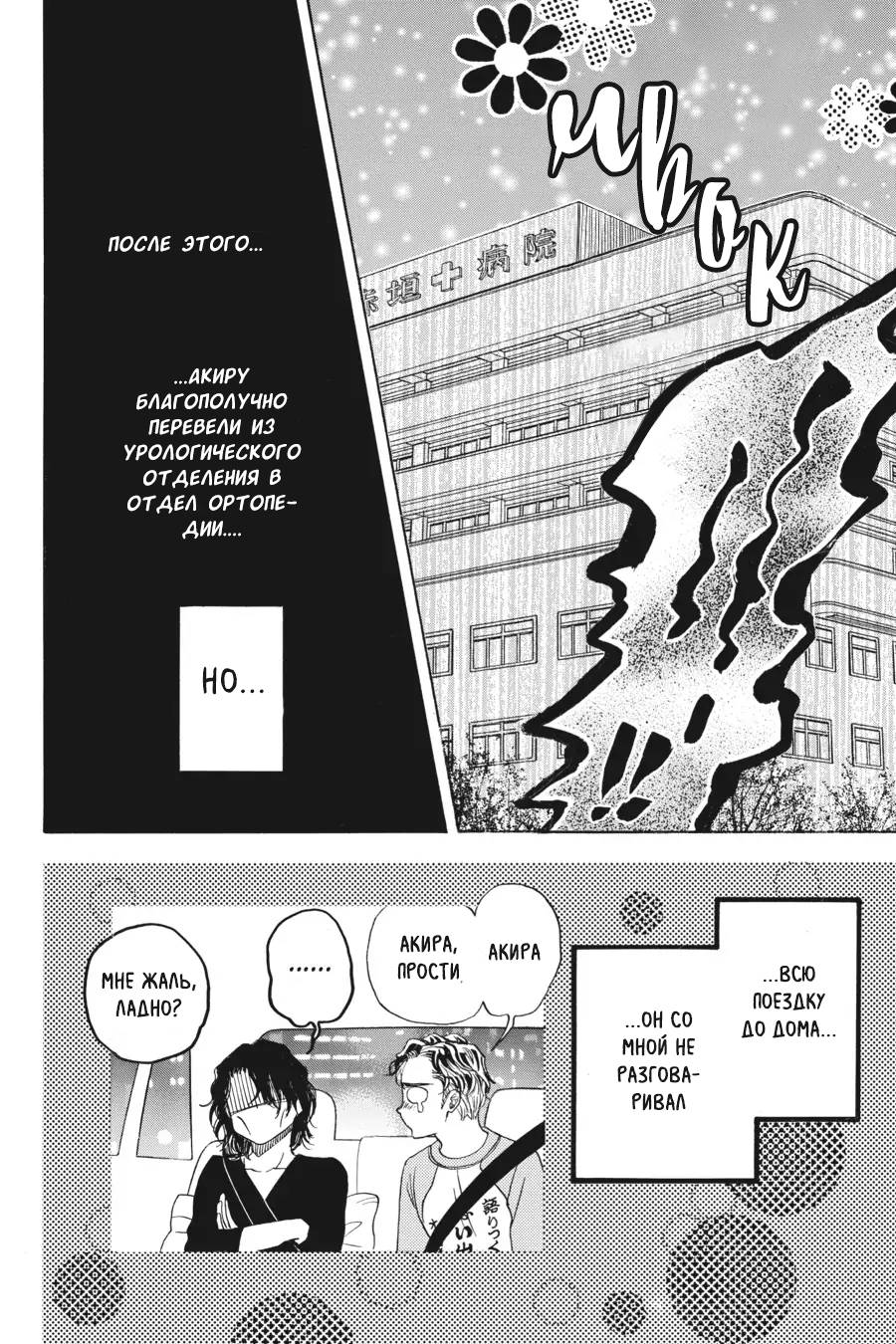 Манга Вампир и его весёлые компаньоны - Глава 10 Страница 48