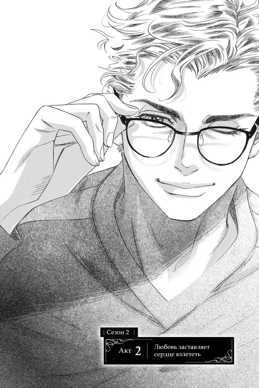 Манга Вампир и его весёлые компаньоны - Глава 10 Страница 2