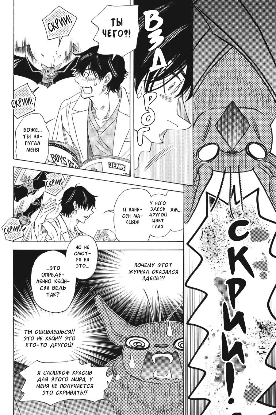 Манга Вампир и его весёлые компаньоны - Глава 10 Страница 26