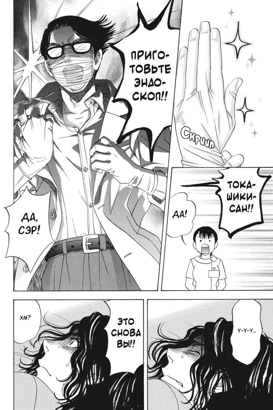 Манга Вампир и его весёлые компаньоны - Глава 10 Страница 46