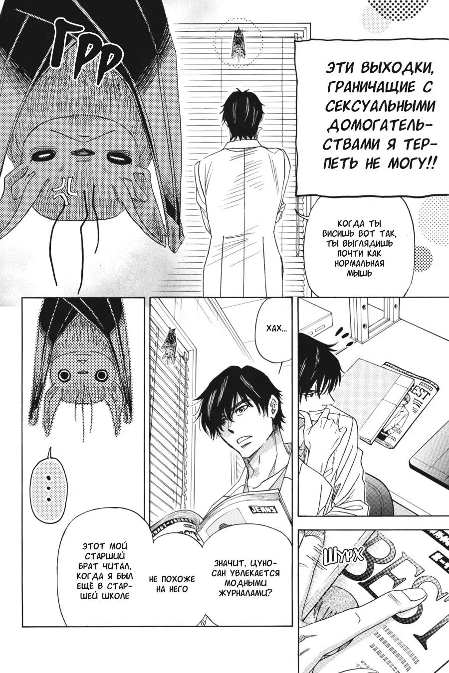 Манга Вампир и его весёлые компаньоны - Глава 10 Страница 24