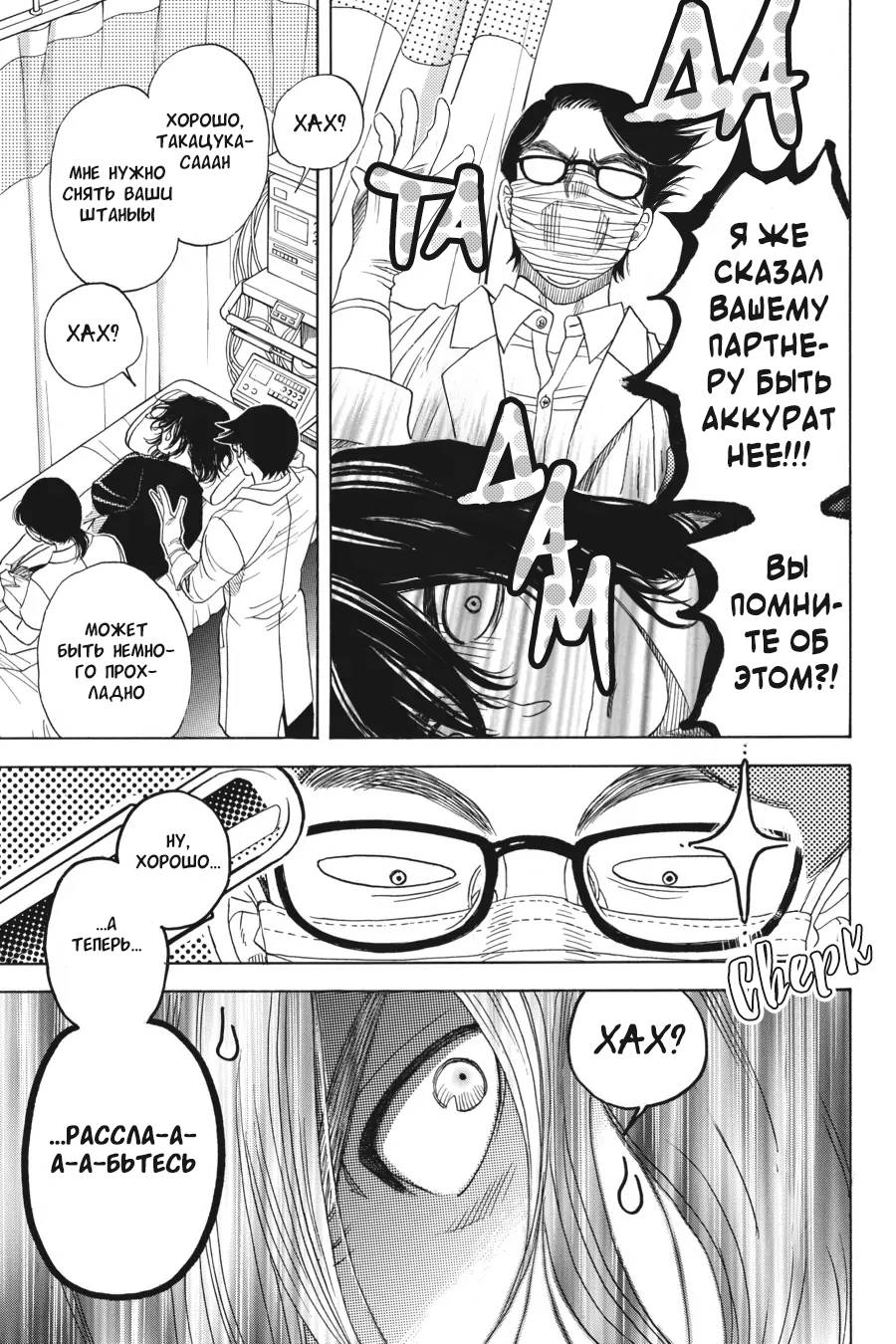 Манга Вампир и его весёлые компаньоны - Глава 10 Страница 47