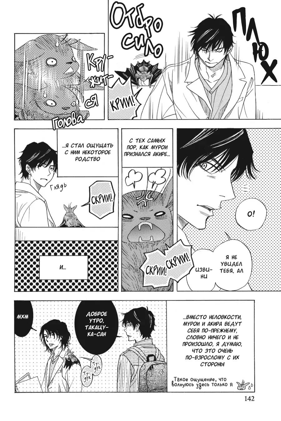 Манга Вампир и его весёлые компаньоны - Глава 10 Страница 22