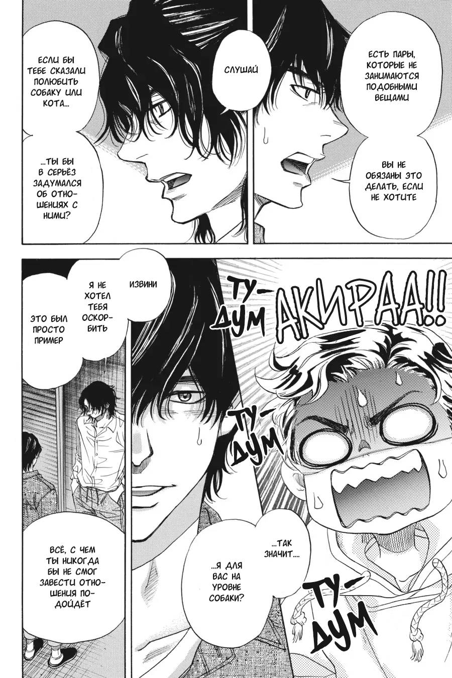 Манга Вампир и его весёлые компаньоны - Глава 10 Страница 4