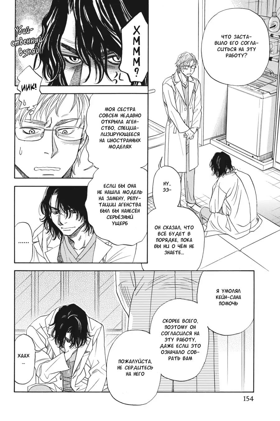 Манга Вампир и его весёлые компаньоны - Глава 10 Страница 34