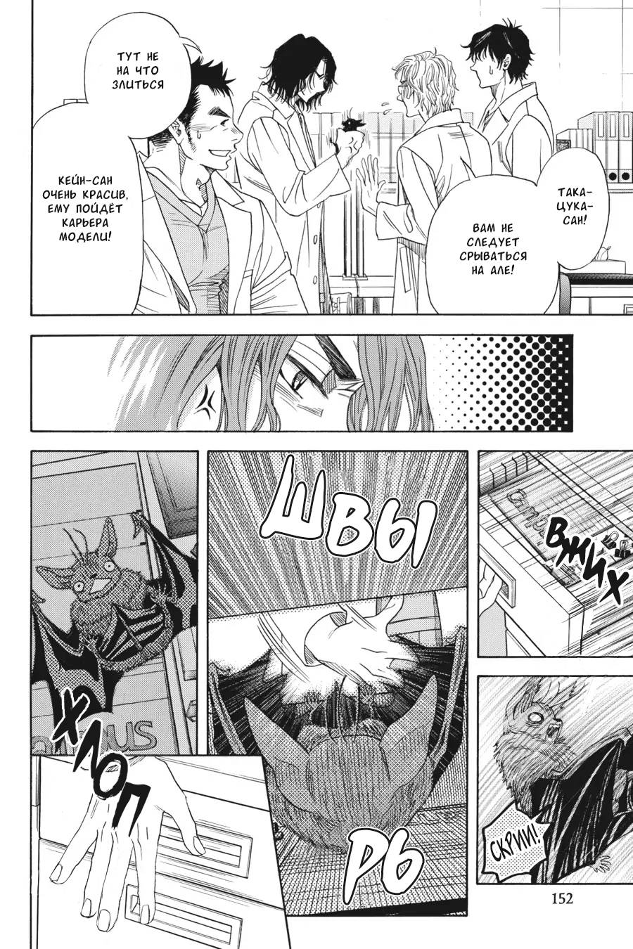 Манга Вампир и его весёлые компаньоны - Глава 10 Страница 32