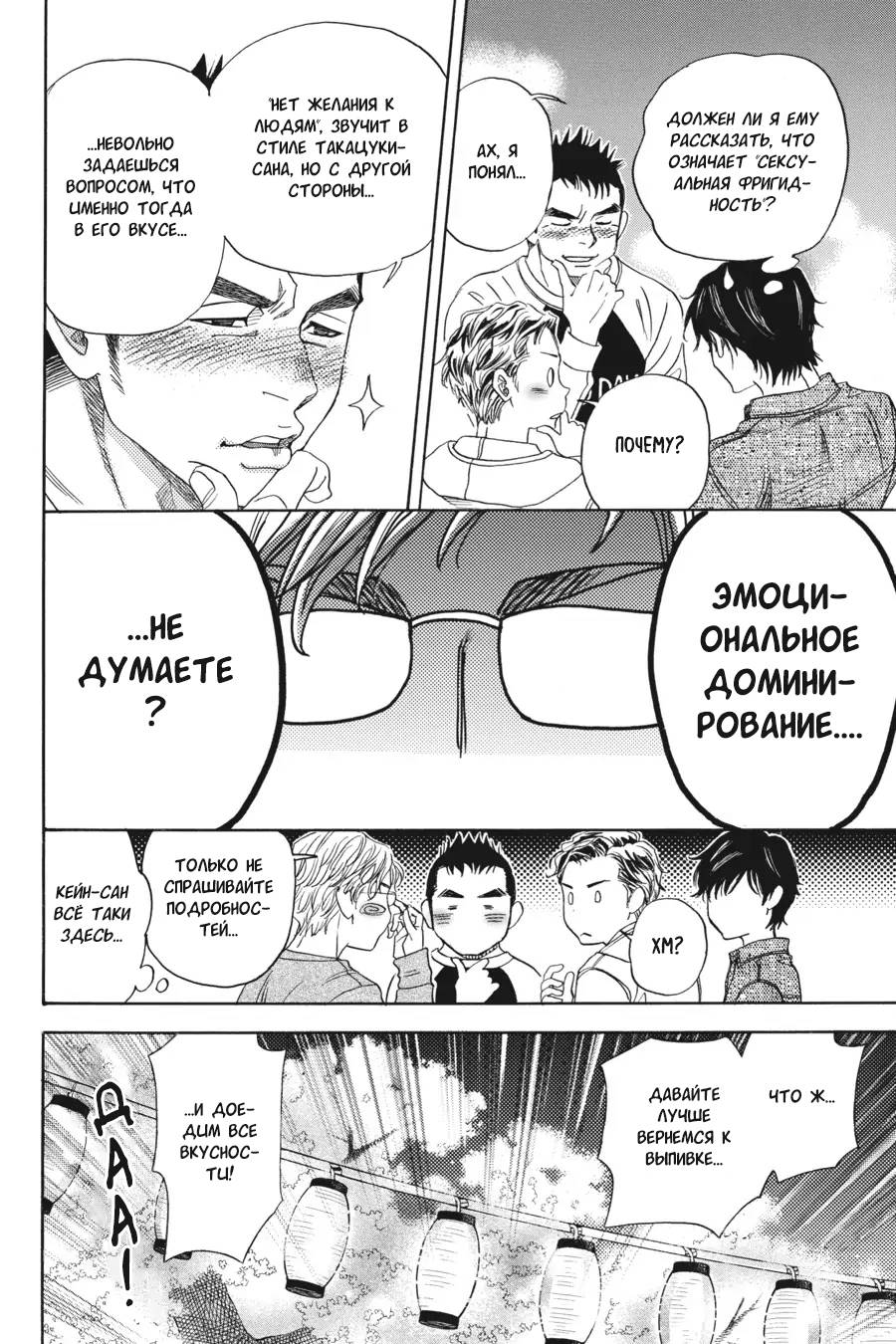 Манга Вампир и его весёлые компаньоны - Глава 10 Страница 12