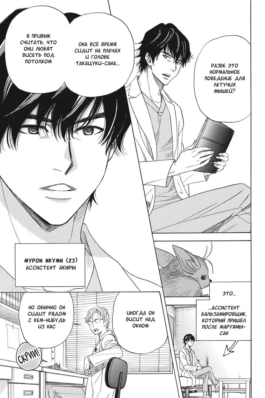 Манга Вампир и его весёлые компаньоны - Глава 9 Страница 31