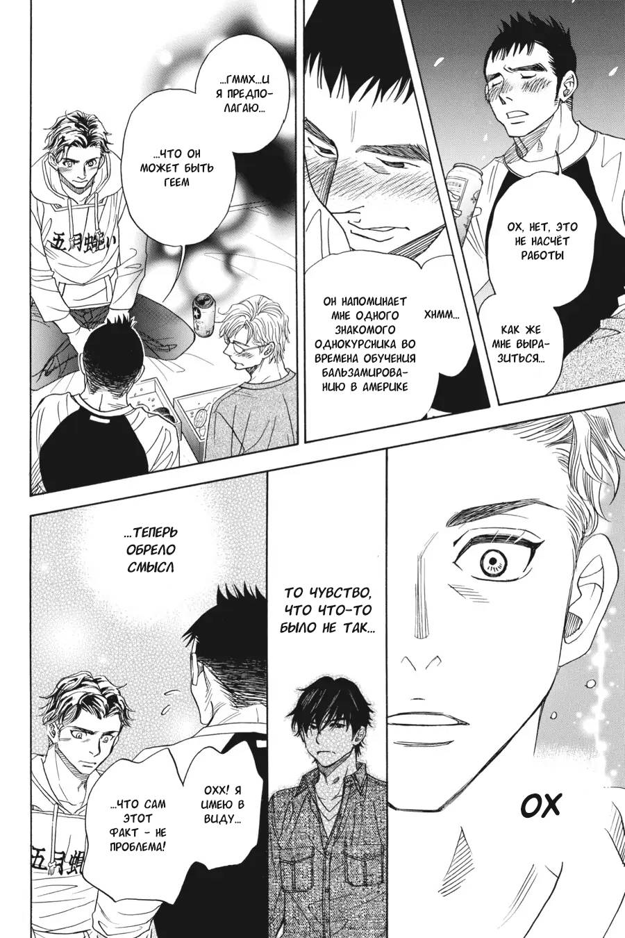 Манга Вампир и его весёлые компаньоны - Глава 9 Страница 58