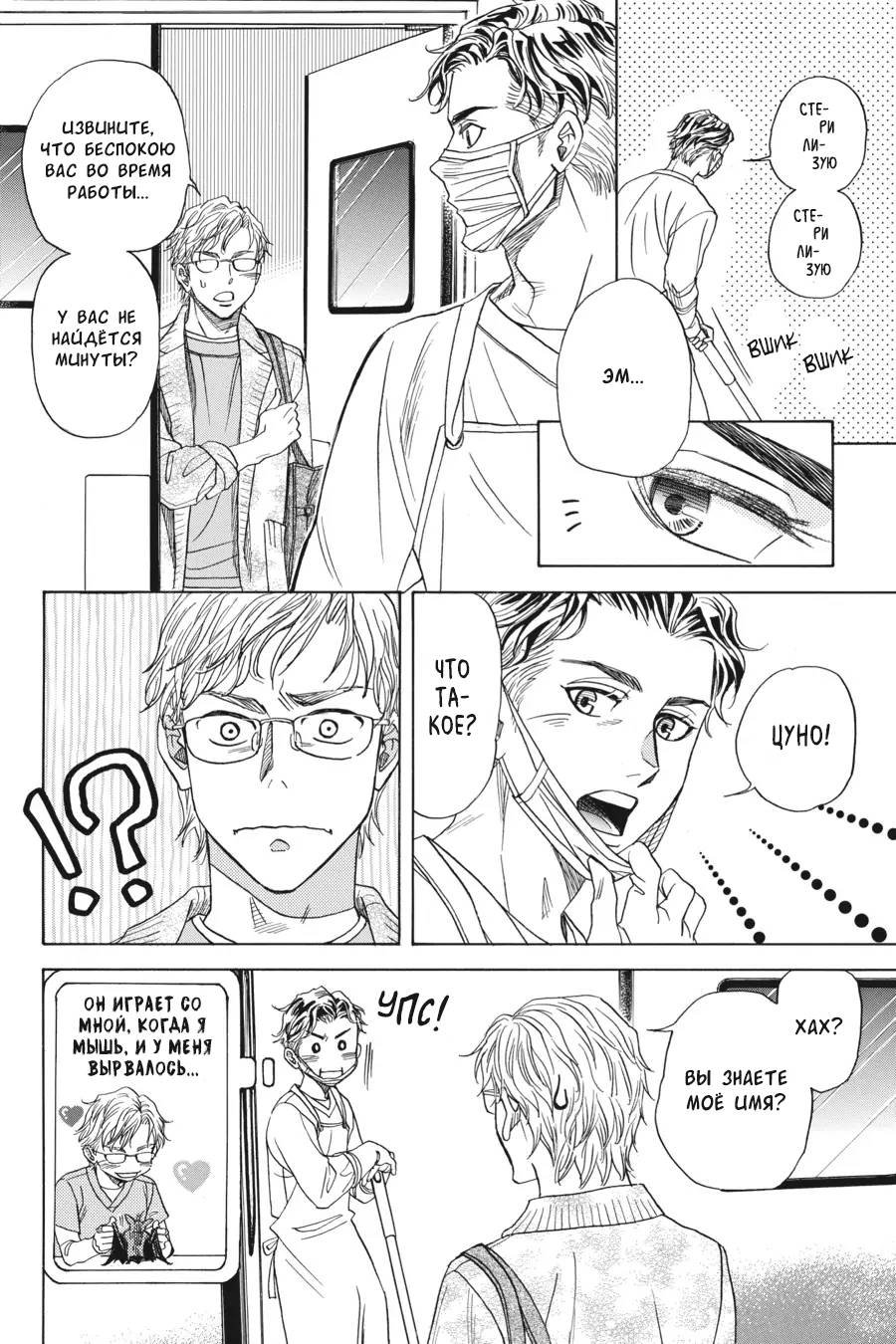 Манга Вампир и его весёлые компаньоны - Глава 9 Страница 10