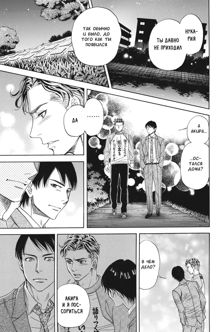 Манга Вампир и его весёлые компаньоны - Глава 9 Страница 21