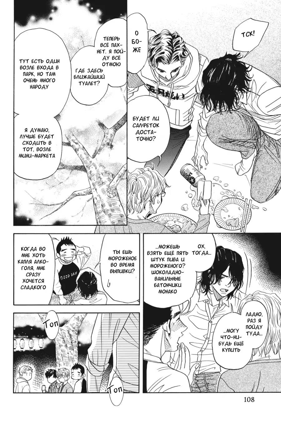 Манга Вампир и его весёлые компаньоны - Глава 9 Страница 56