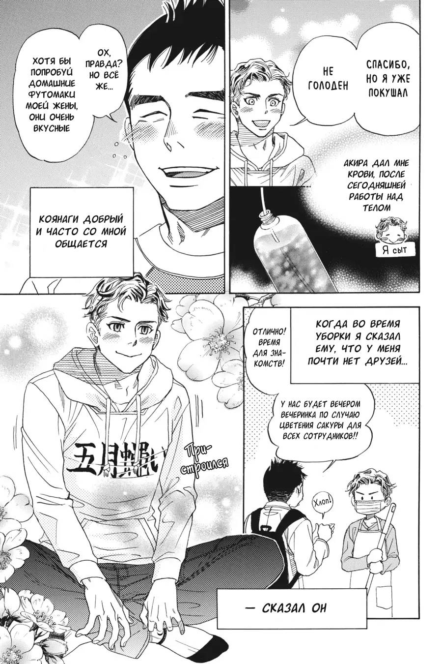 Манга Вампир и его весёлые компаньоны - Глава 9 Страница 43