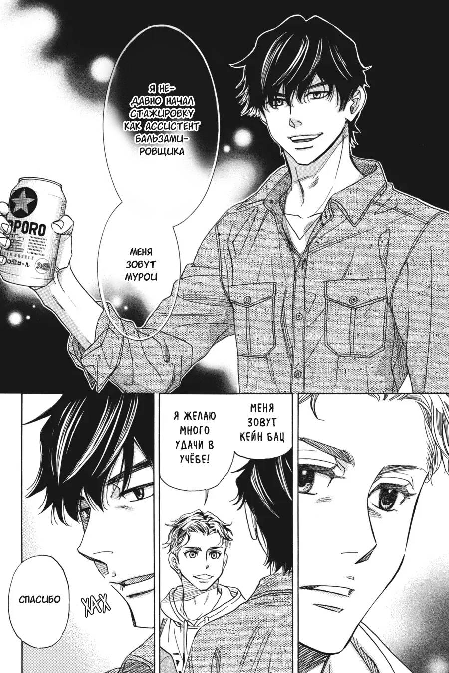 Манга Вампир и его весёлые компаньоны - Глава 9 Страница 46