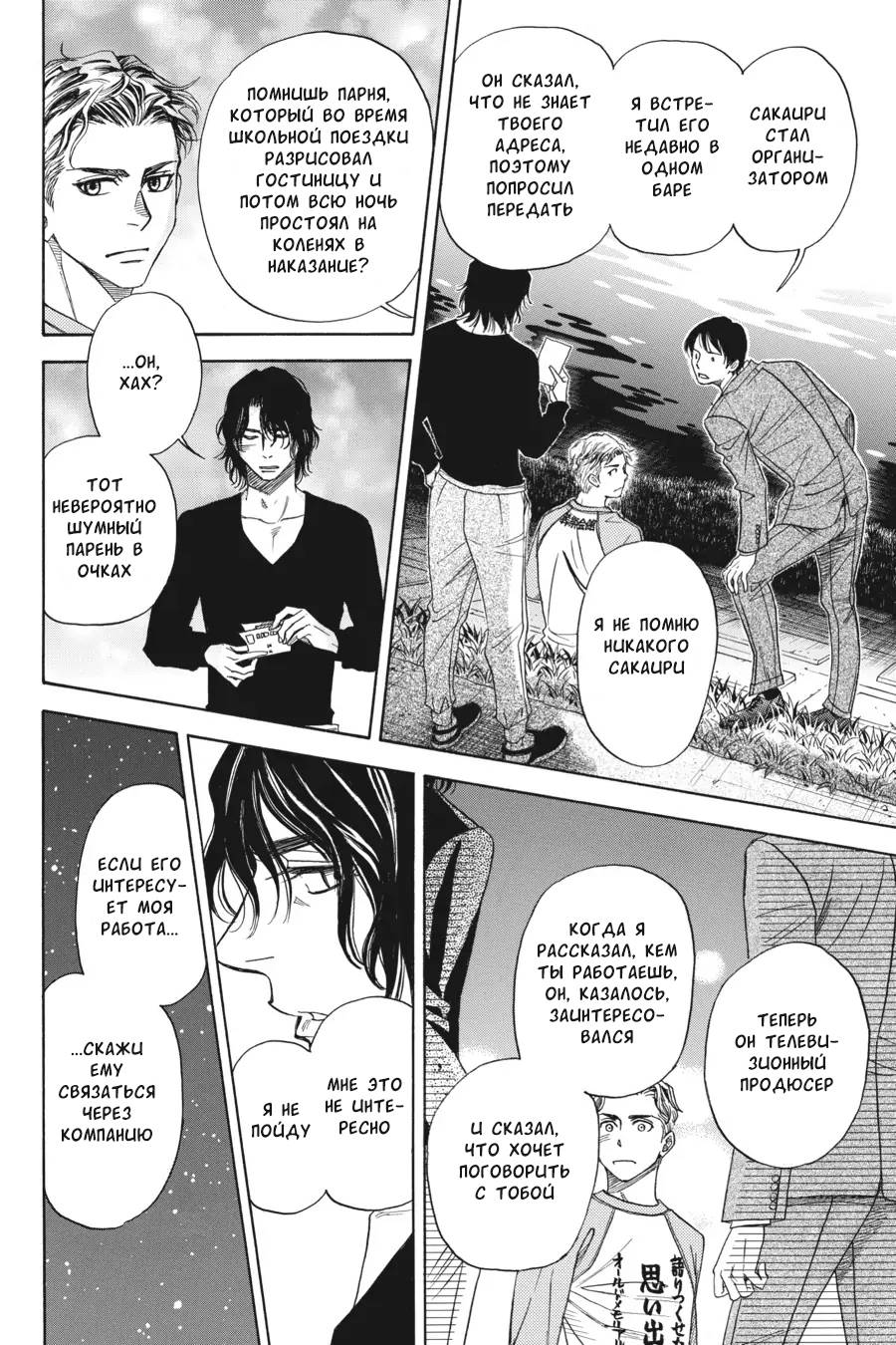 Манга Вампир и его весёлые компаньоны - Глава 9 Страница 26