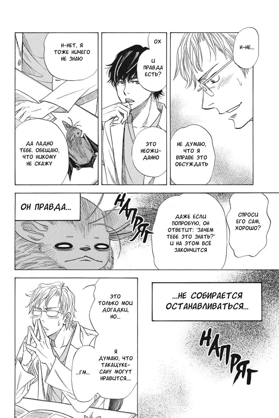 Манга Вампир и его весёлые компаньоны - Глава 9 Страница 34