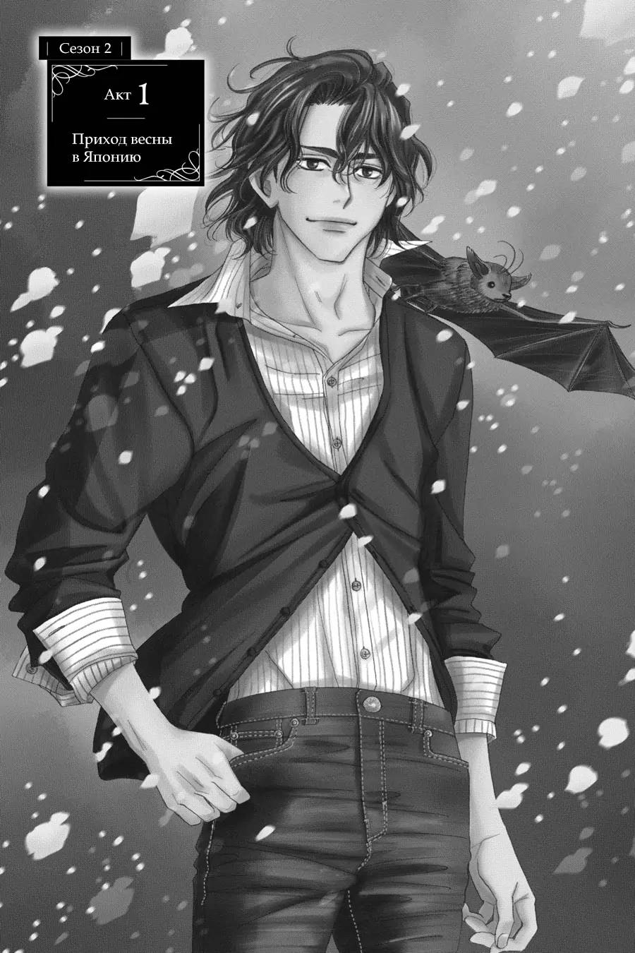 Манга Вампир и его весёлые компаньоны - Глава 9 Страница 1