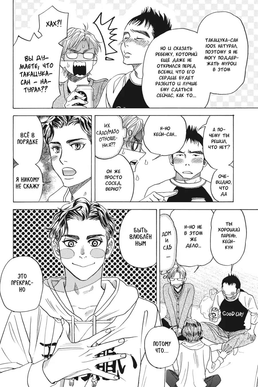 Манга Вампир и его весёлые компаньоны - Глава 9 Страница 60