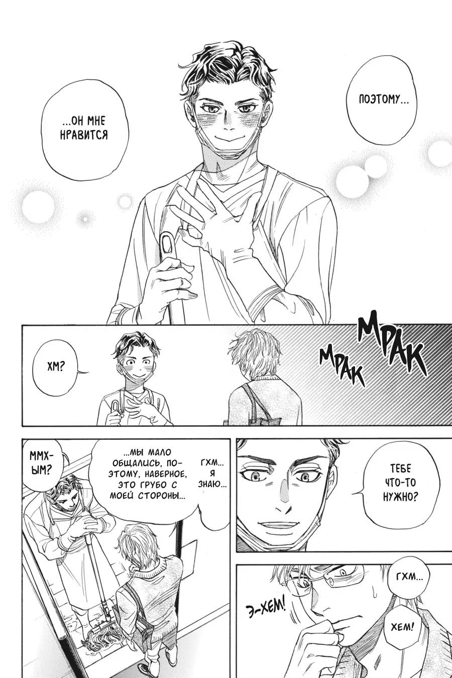 Манга Вампир и его весёлые компаньоны - Глава 9 Страница 12