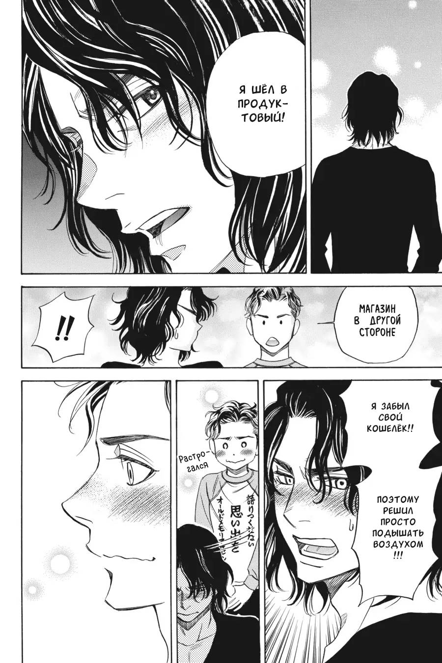 Манга Вампир и его весёлые компаньоны - Глава 9 Страница 28