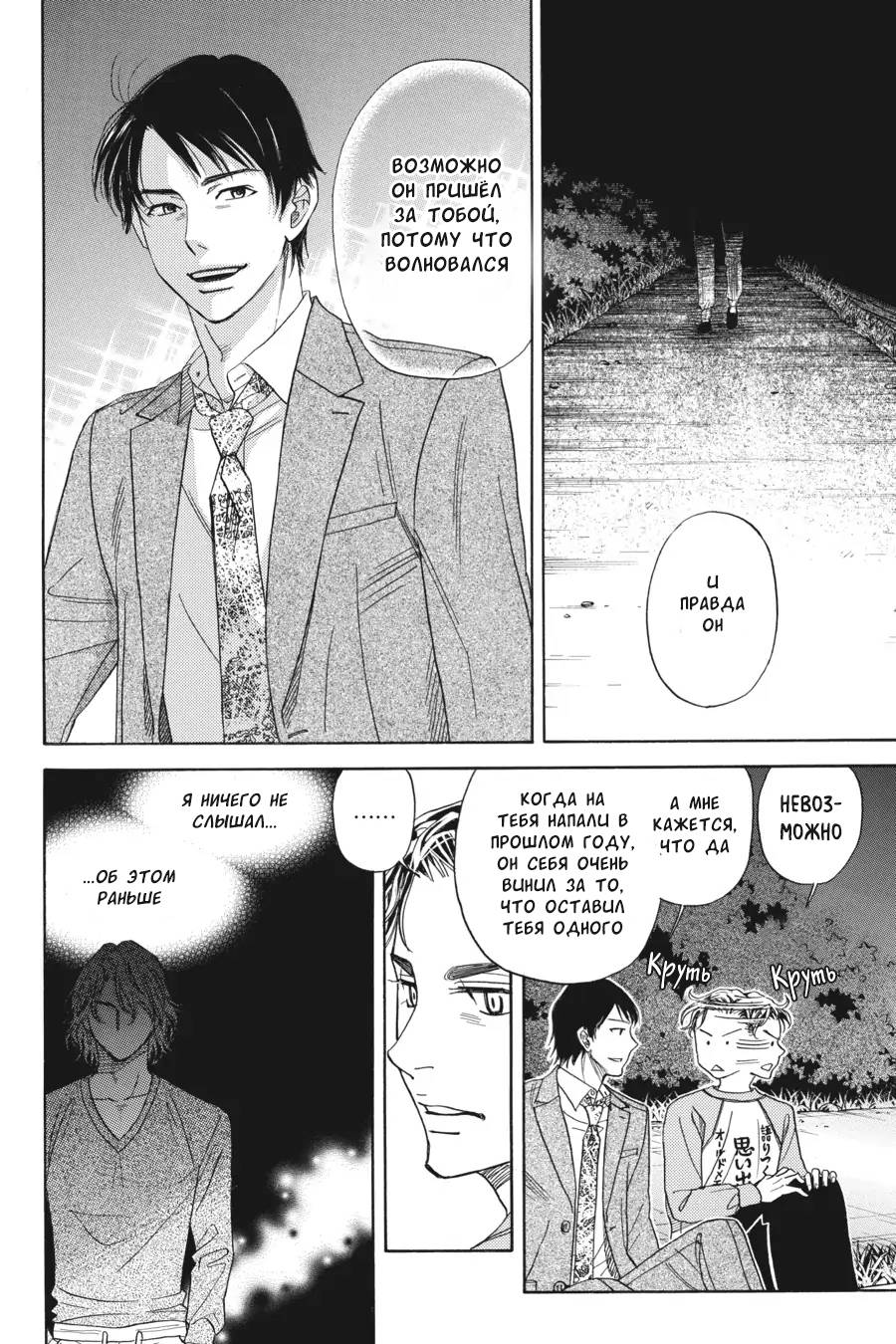 Манга Вампир и его весёлые компаньоны - Глава 9 Страница 24