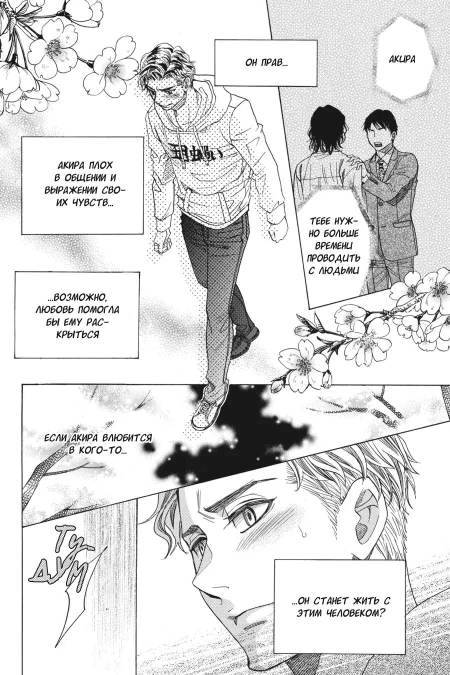 Манга Вампир и его весёлые компаньоны - Глава 9 Страница 64