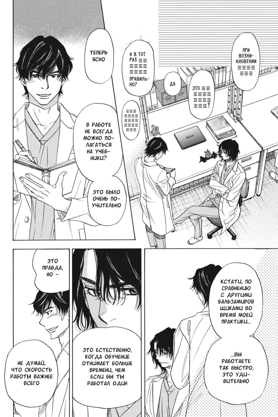 Манга Вампир и его весёлые компаньоны - Глава 9 Страница 38