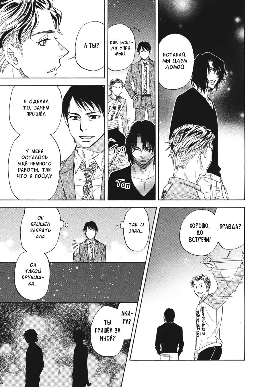 Манга Вампир и его весёлые компаньоны - Глава 9 Страница 27