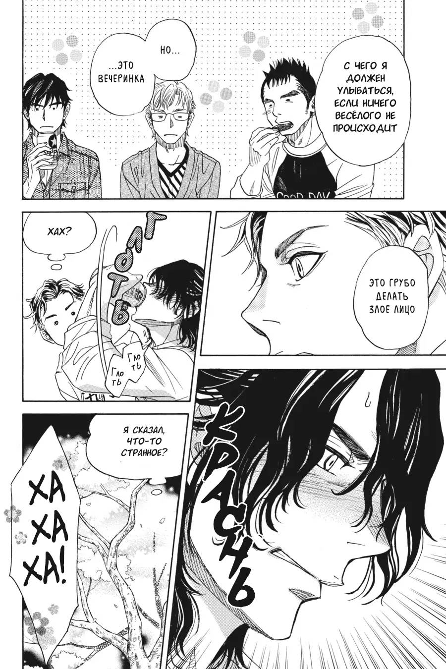 Манга Вампир и его весёлые компаньоны - Глава 9 Страница 48