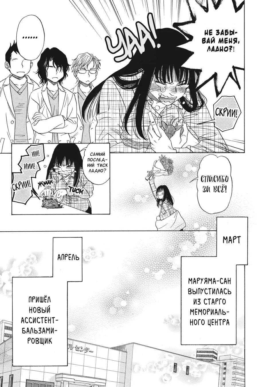 Манга Вампир и его весёлые компаньоны - Глава 9 Страница 5