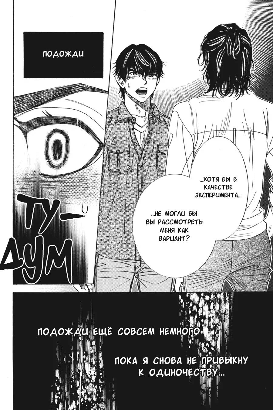 Манга Вампир и его весёлые компаньоны - Глава 9 Страница 68