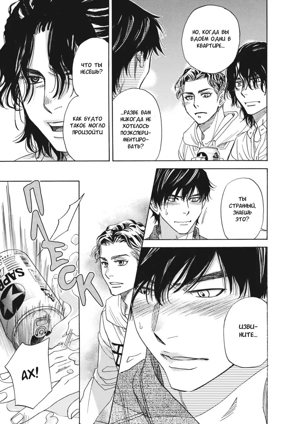 Манга Вампир и его весёлые компаньоны - Глава 9 Страница 55