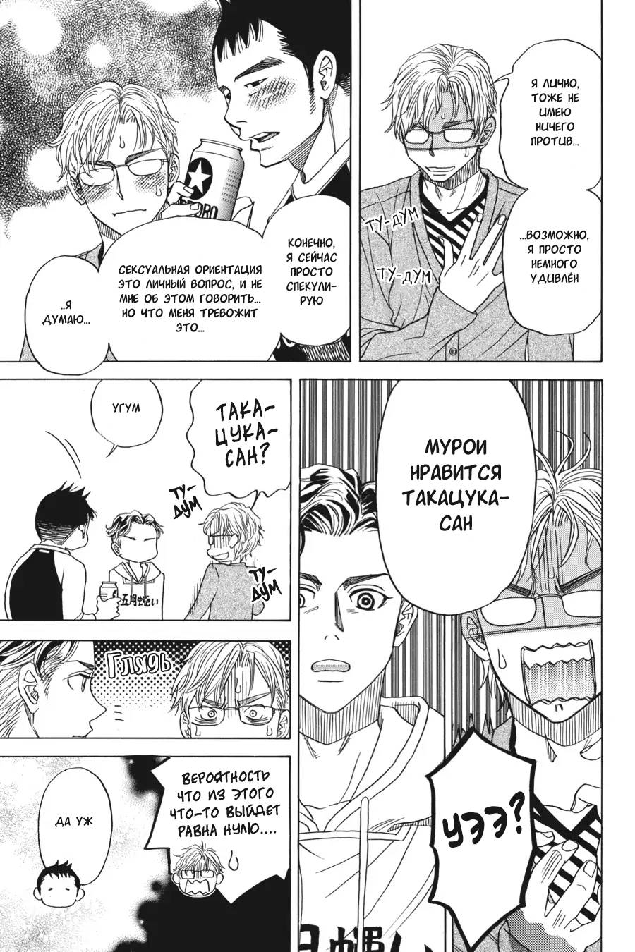 Манга Вампир и его весёлые компаньоны - Глава 9 Страница 59