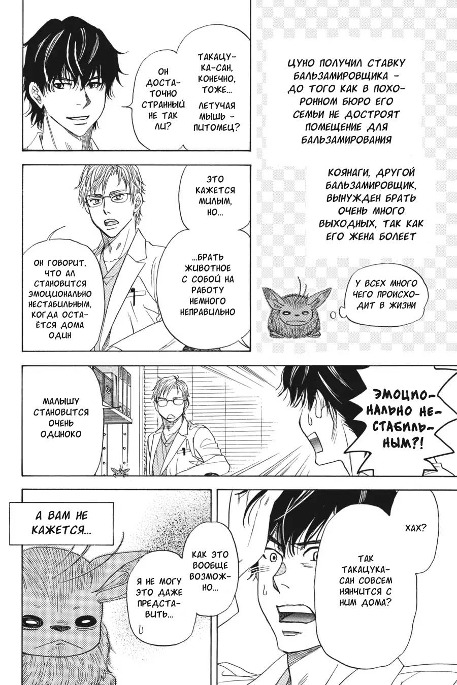 Манга Вампир и его весёлые компаньоны - Глава 9 Страница 32