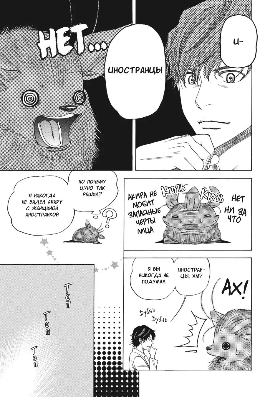 Манга Вампир и его весёлые компаньоны - Глава 9 Страница 35