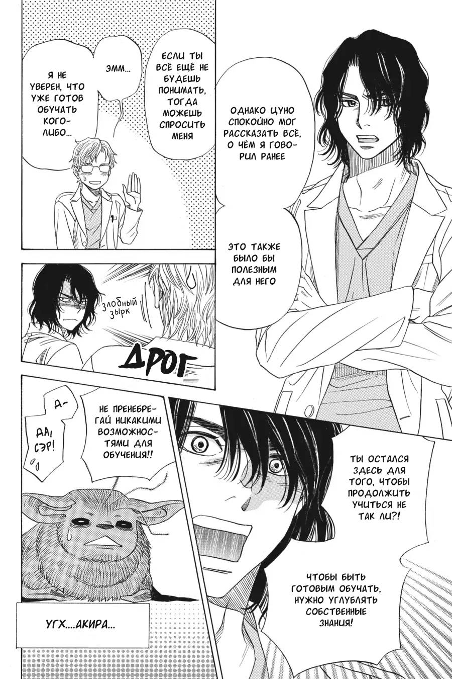 Манга Вампир и его весёлые компаньоны - Глава 9 Страница 40