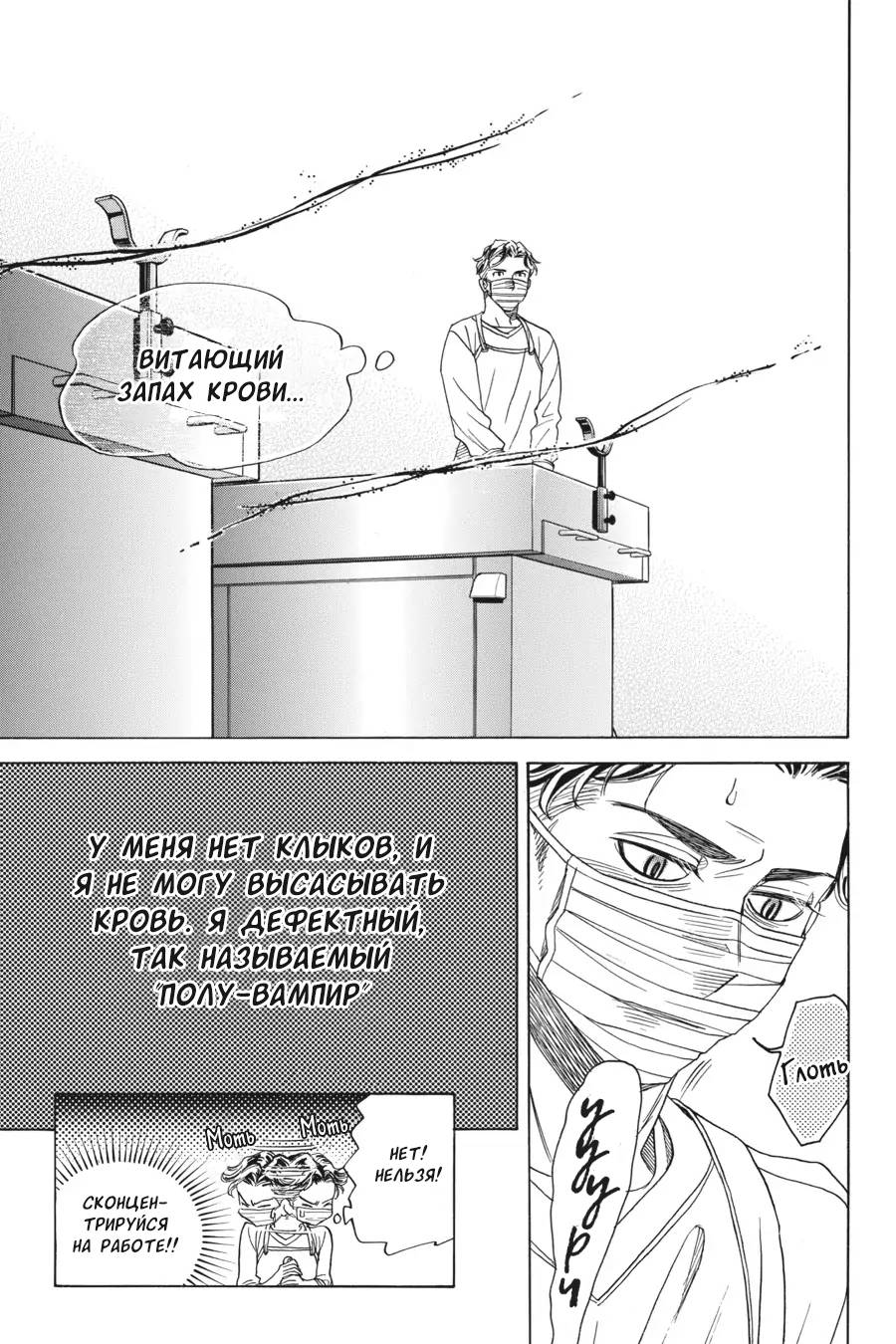 Манга Вампир и его весёлые компаньоны - Глава 9 Страница 9