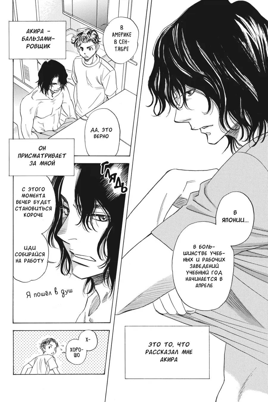 Манга Вампир и его весёлые компаньоны - Глава 9 Страница 6