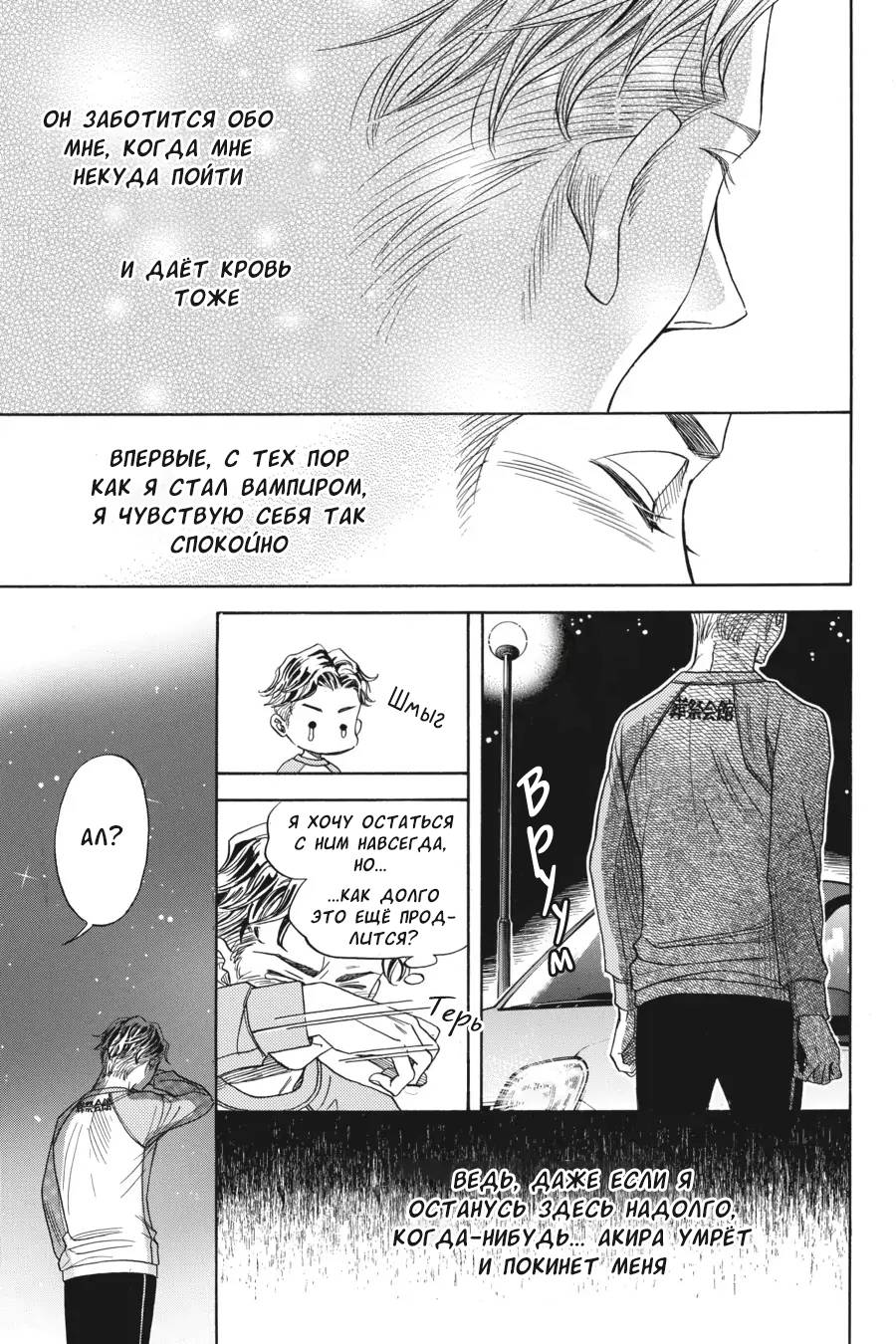 Манга Вампир и его весёлые компаньоны - Глава 9 Страница 19