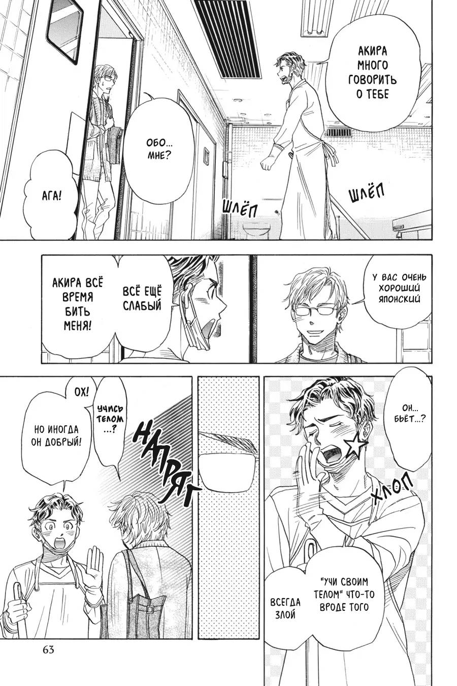 Манга Вампир и его весёлые компаньоны - Глава 9 Страница 11