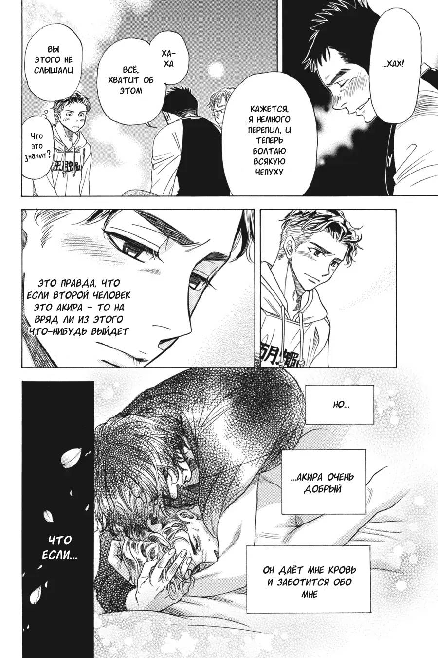 Манга Вампир и его весёлые компаньоны - Глава 9 Страница 62