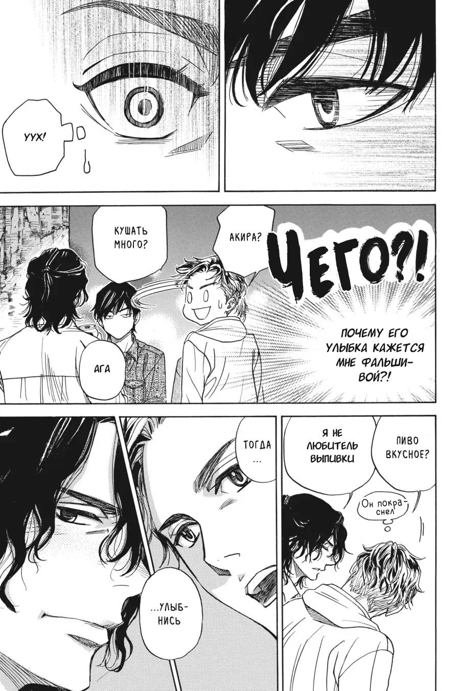 Манга Вампир и его весёлые компаньоны - Глава 9 Страница 47