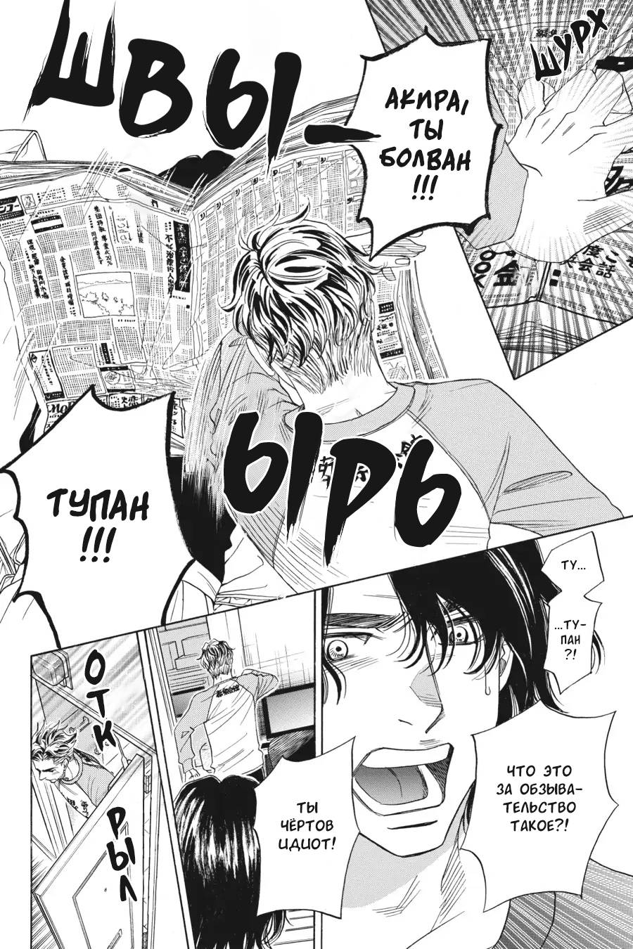 Манга Вампир и его весёлые компаньоны - Глава 9 Страница 16