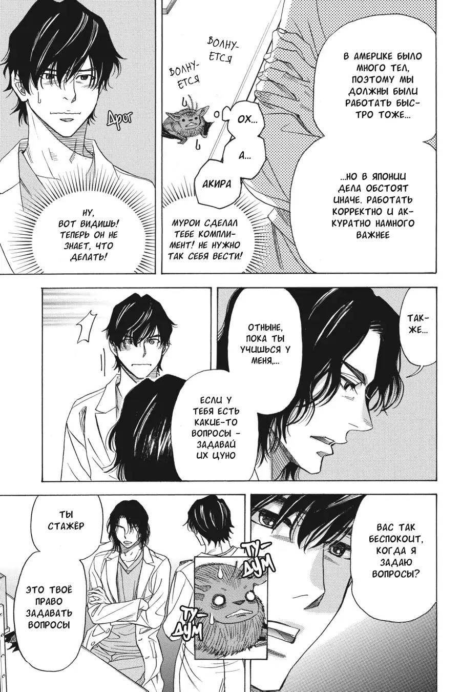 Манга Вампир и его весёлые компаньоны - Глава 9 Страница 39